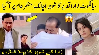 Zara Qadeer Husband Interview | Daska Zara Case | Zara Qadeer Husband