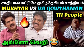 MUKHTAR VS VA GOWTHAMAN LATEST INTERVIEW TROLL | முக்தார் vs கெளதமன் | TROLLTUBE