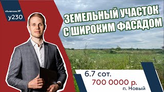 Земельный участок 6,7 cоток ИЖС на Юге, Белореченский р-н, Краснодарский край  - АН "Риелтория"