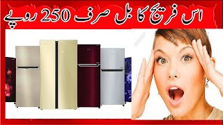 Best Energy Saving Refrigerator In Pakistan || Bill Only 250 Rupees