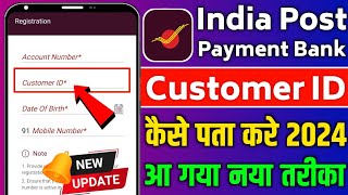 India Post Payment Bank Customer ID kaise Pata Kare | ippb customer id kaise pata kare online