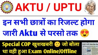 खुशखबरी Special COP🙂 Aktu even Sem Result news today / aktu news today / aktu latest news /AKTU Exam