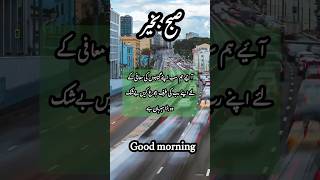 poetry Urdu "Urdu sher/ good morning 🌞