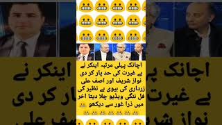 عمران خان کے بارے میں کیا کہا  اینکر نےShort#viral#imrankhan#