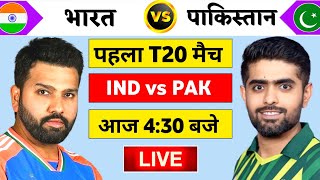 🔴Live:India vs Pakistan 1st T20 Live | Ind vs Pak 2024 | अब 12 गेंदों मे चाहिए 40 रन | Cricket 19