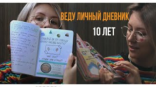 Ты начнешь вести личный дневник после просмотра | история моих блокнотов