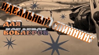 идеальный спиннинг для воблеров | как выбрать | тесты наглядно