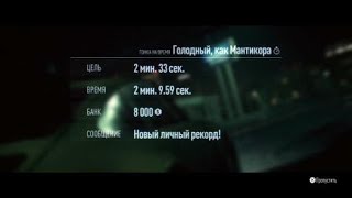 Need for Speed (2015): Hungry as a Manticore Prestige - Gold