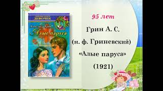 Детские книги - юбиляры 2016 год