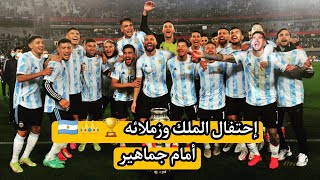 ‏إحتفال الملك وزملائه 🏆👑وبكاء ميسي😭❤️