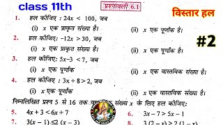 class 11 maths chapter 6 exercise 6.1 sol in Hindi || prashnawali 6.1 class 11 math part 2