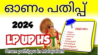 onam pathippu in Malayalam 2024 ഓണം pathippu 2024 മലയാളം LP UP HS ഐതിഹ്യം ഓണപ്പാട്ടുകൾ