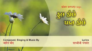 "Phool Dole Paan Dole" | A Special Saiyam Carnival Song | By Jatin Bid