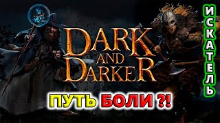 С чего начать новичку в 2024 году?🔥 Dark and Darker