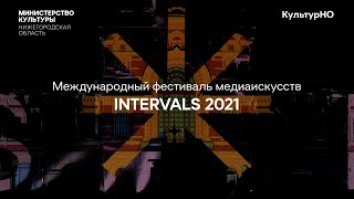 КультурНО   INTERVALS 2021