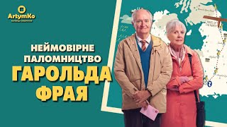 Неймовірні пригоди Гарольда Фрая (2023) | Трейлер українською