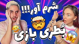 بطری بازی با بکس و جریمه های شرم آور شما  😬🥴