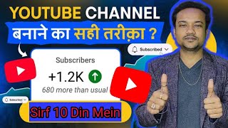 Expert Tips for Launching Your Own YouTube Channel | #YouTubeChannelBananekaSahiTarika 🔥🔥