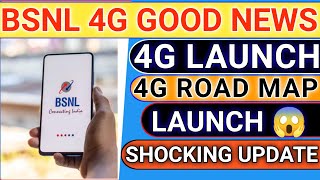 BSNL 4G Good News Today | BSNL 4G Road Map Launch😱 | BSNL 4G Launch Date in India