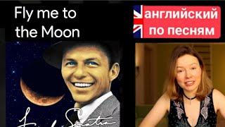 английский по песням | Fly me to the Moon | Фрэнк Синатра