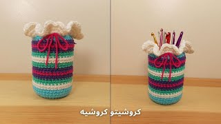 غطاء برطمان كروشيه متعدد الألوان - Crochet Multi Color Jar Cover