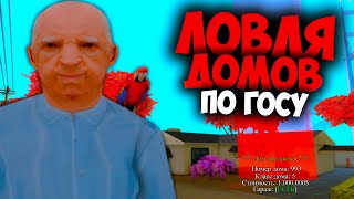 СЛОВИЛ ОСОБНЯК ЗА 20КК 🤑  ЛОВЛЯ ДОМОВ ПО ГОСУ 🔥 НА ARIZONA RP GTA SAMP