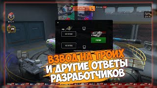 БУДУЩИЕ ОБНОВЛЕНИЯ WOT BLITZ