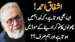 Ashfaq Ahmad Qoutes | Beautifull Qoutes Of Ashfaq Ahmad In Urdu | Islamic Best Qoutes In Urdu