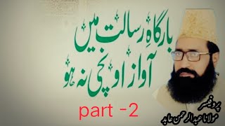 Surah Al Hujurat Ayat 2  || ایمان والوں کے لیے کیا حکم ہے || Molana Abdul Rahman Abid || مکمل بیان