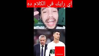 اغنيه- (ازاي تطلع كرستيانو رونالدو يتبدل).. | كاس العالم