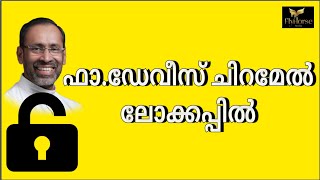 Fr.Davis Chiramel in Lock Up I ചിറമ്മലച്ചൻ ലോക്കപ്പിൽ | One Day live To Open the LockDown |