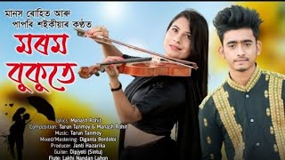 MOROM BUKUTE | Manash Rohit | Papori Saikia | Tarun Tanmoy | New Assamese karaoke song |Karaoke song