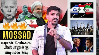 ஈரா*னின் தர*மான செ*ய்கை | அவ்ளோதான் மொசாட்? | Israel vs Iran | பதறும் உலக நாடுகள் | TP | Vyugam