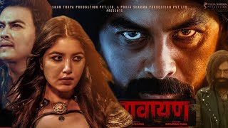 पल शाहको फिल्मले बबाल मच्चाउने भो ll Rawayan Trailer ll Paul Shah New Movie 2024 ll Pooja Sharma