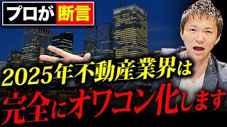 【不動産投資】今から参入は遅すぎる…？不動産投資の市況感についての現状と解決策についてプロが解説します！