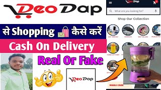 DeoDap App Se Order Kaise Kare ll DeoDap Real Or Fake ll DeoDap App