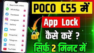 poco c55 me app lock kaise lagaye | how to apps lock in poco c55 | poco c55 me app lock kaise kare