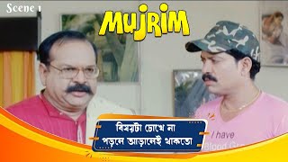 বিষয়টা চোখে না পড়লে আড়ালেই থাকতো | Mujrim | Scene 1 | Rishi, Ria, Mihir Das, Samresh , Mantu