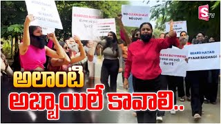 అలాంటి అబ్బాయిలే కావాలి..| Indore Women Protest Beards“Beard hatao |   @SumanTVjagtial