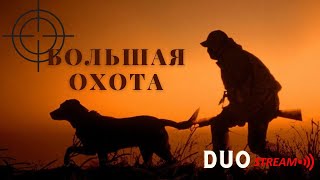 [the hunter call of the wild]Начало большой охоты. охотимся на Лань и Косуль