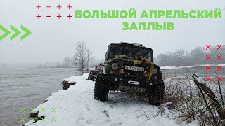 Апрельский заплыв/Offroad/открытие грязевого сезона 2022