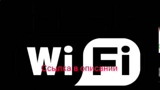 взлом ключей wi fi