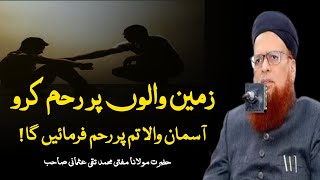 Zameen Walo par Raham Karo | MuftiTaqiUsmani آسمان والا تم پر رحم کرے