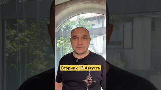 АСТРОПРОГНОЗ Вторник 13 Августа #астрологияобучение