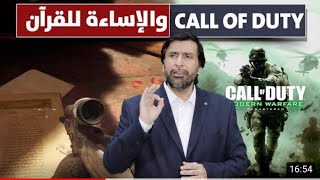 تعليق الدكتور عبدالعزيز الخزرج الانصاري على لعبة COD و PUBG