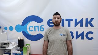 Обращение главного специалиста компании Септик Сервис СПб