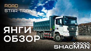 SHACMAN X3000 25 тонналик самосвалларнинг бакуввати