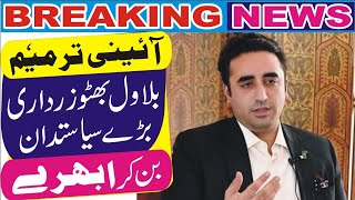 Constitutional amendment, Bilawal Bhutto Zardari emerged as a great politician