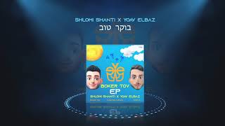 Shlomi Shanti - בוקר טוב (feat. Yoav Elbaz)