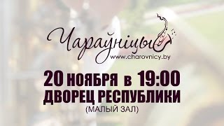 20 ноября 2015 года сольный концерт во Дворце Республики